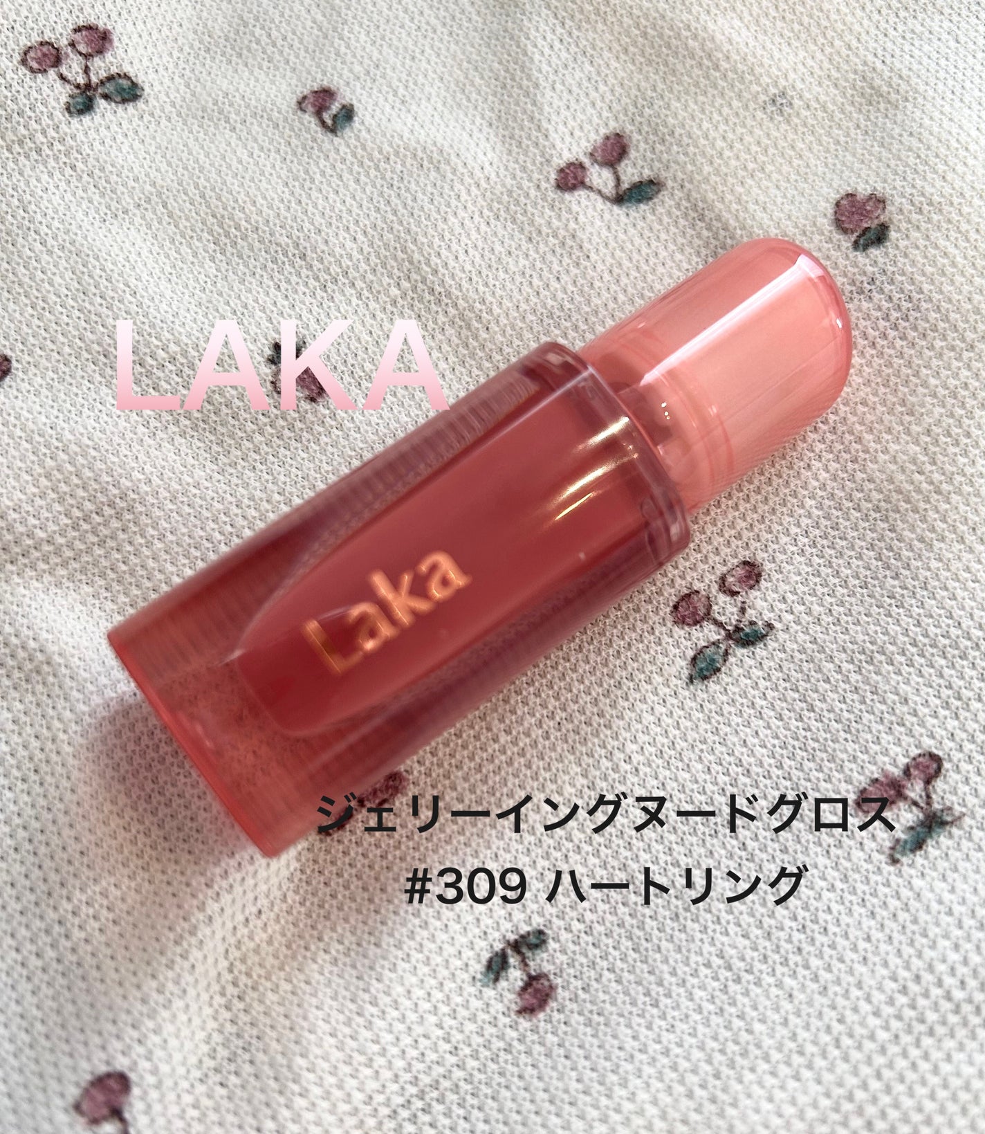 ジェリーイングヌードグロス/Laka/リップグロスを使ったクチコミ(1枚目)