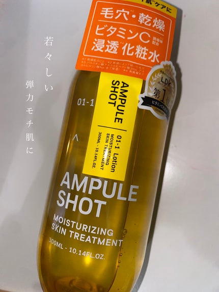 モイスチャーライジング スキントリートメント ローション/AMPULE SHOT/化粧水を使ったクチコミ(1枚目)