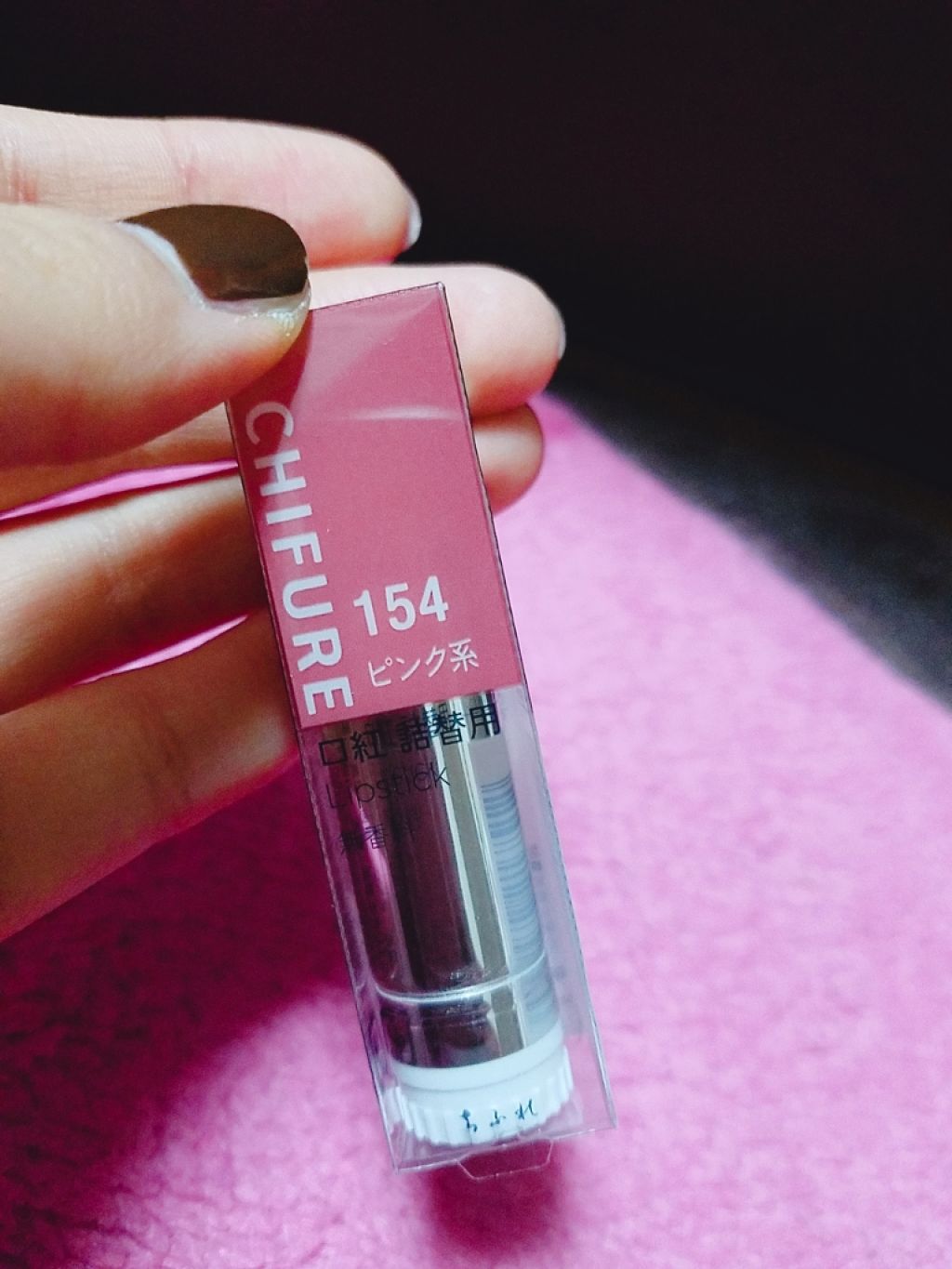 口紅(詰替用)/ちふれ/口紅を使ったクチコミ(1枚目)