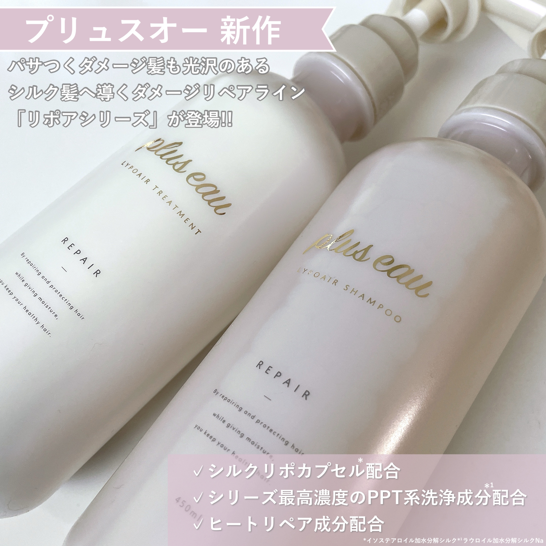 リポアシャンプー/リポアトリートメント/plus eau/市販シャンプーを使ったクチコミ（2枚目）