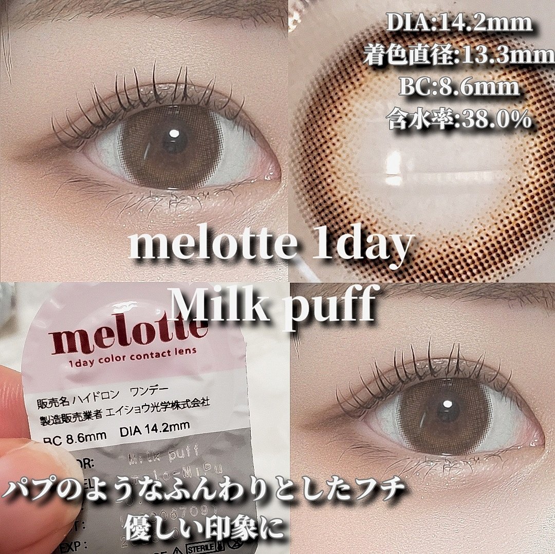 melotte 1day ミルクパフ/melotte/ワンデー（１DAY）カラコンを使ったクチコミ（2枚目）