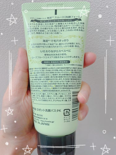 ロゼット洗顔パスタ 海泥スムース 30g/ロゼット/洗顔フォームを使ったクチコミ（2枚目）