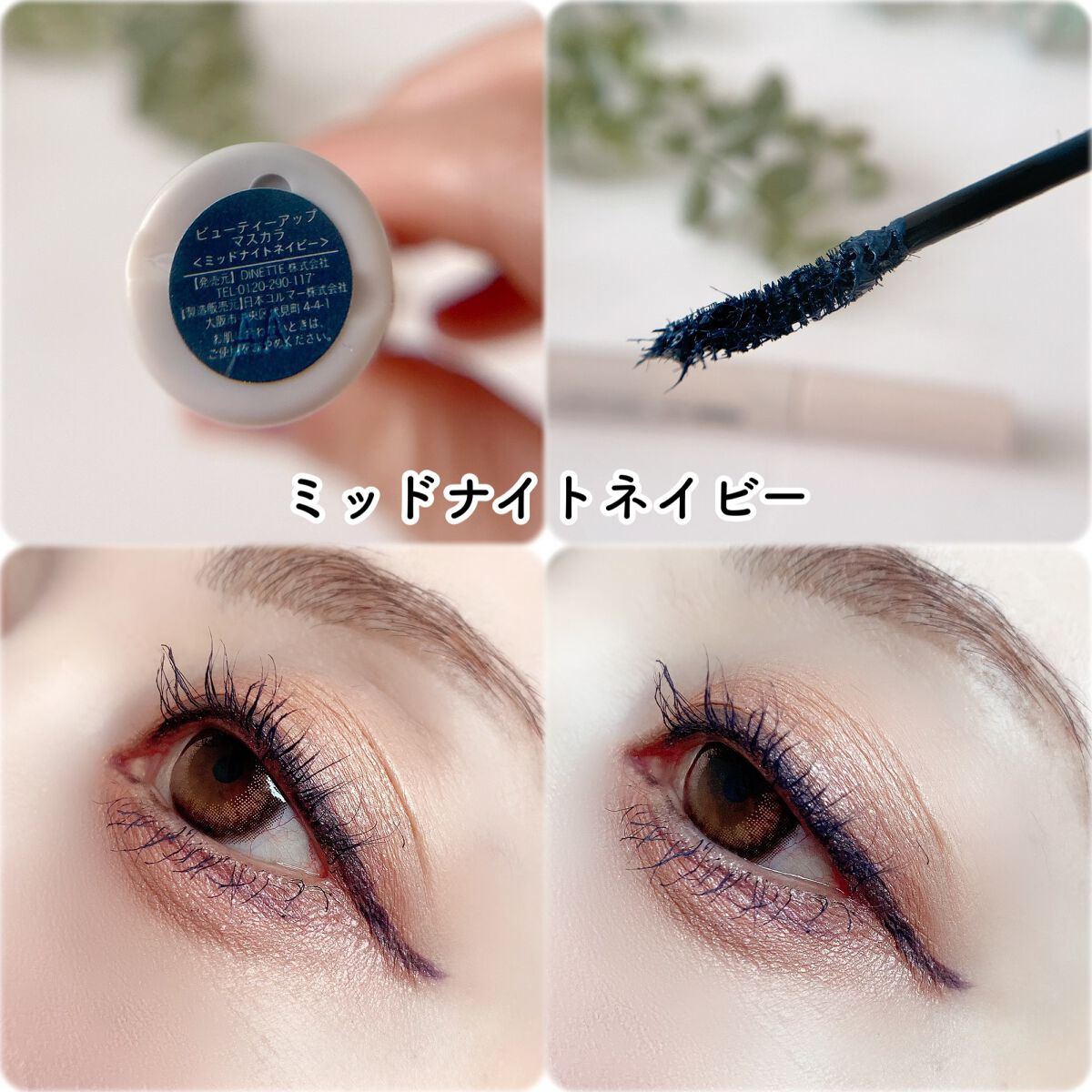 ビューティーアップマスカラ/PHOEBE BEAUTY UP/マスカラを使ったクチコミ(4枚目)