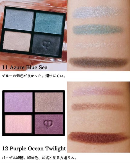 オンブルクルールクアドリ/クレ・ド・ポー ボーテ/アイシャドウパレットを使ったクチコミ(7枚目)