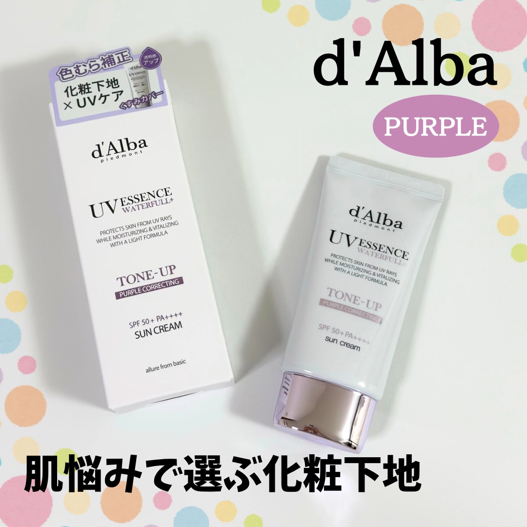ダルバ ウォータフル トーンアップ サンクリーム(パープル)/ダルバ/日焼け止めクリームを使ったクチコミ（1枚目）