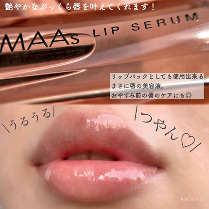 MAAs リップセラム/Dr. Choi's Solution/リップ美容液を使ったクチコミ(3枚目)
