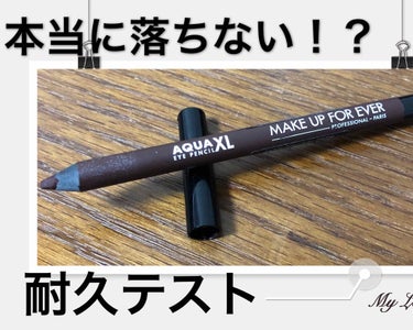 MAKE UP FOR EVER アクアエクセルのクチコミ「アイペンシル 耐久テスト
🌱メイクアップフォーエバー アクアエクセル エクストラロングラスティ.....」（1枚目）