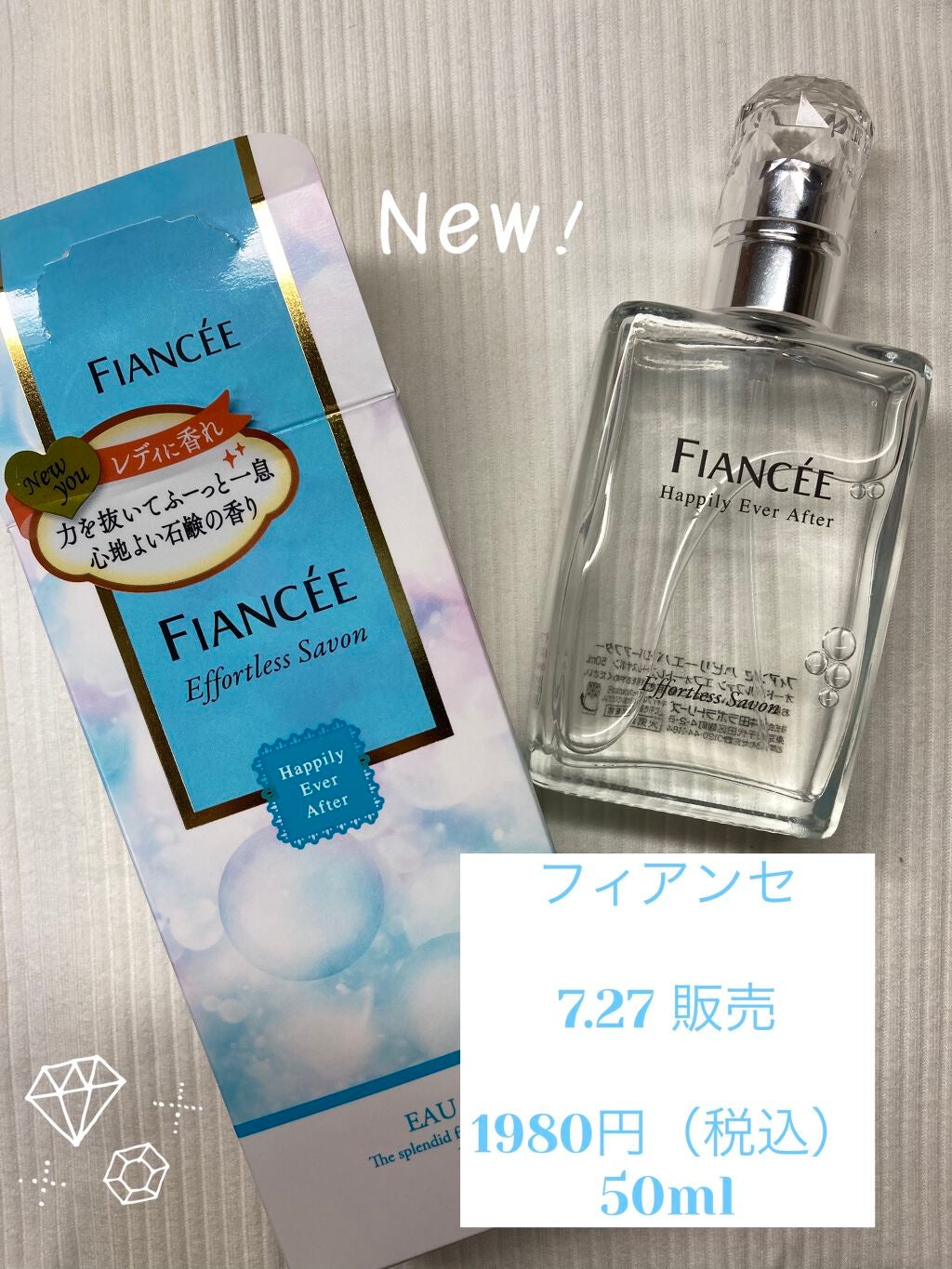 ハピリーエバーアフター オードパルファン エフォートレスサボン/フィアンセ/香水(レディース)を使ったクチコミ(1枚目)