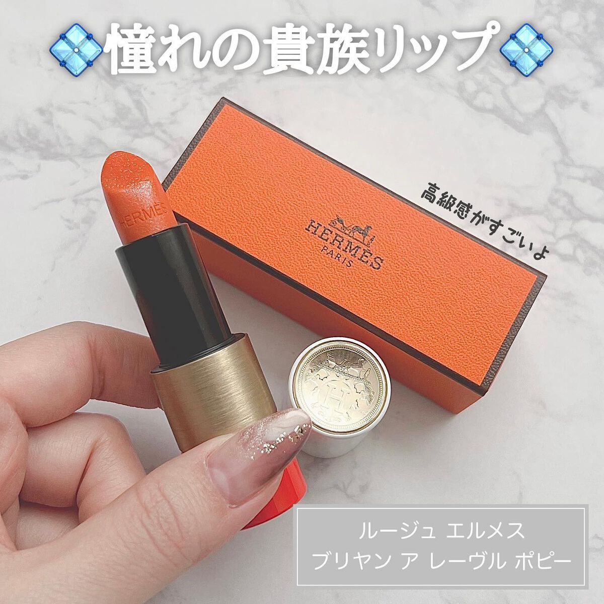 ルージュ・エルメス/エルメス/口紅を使ったクチコミ(1枚目)