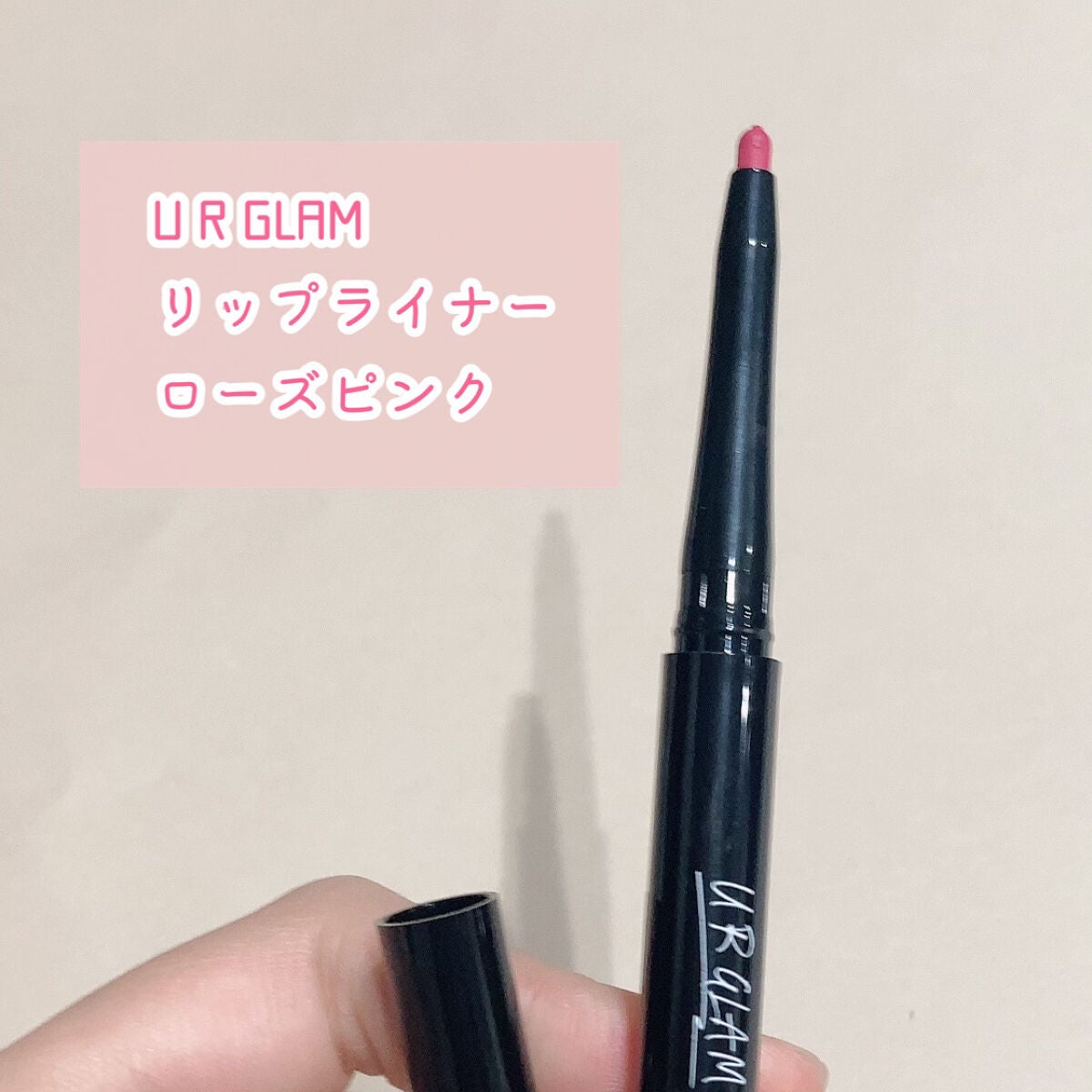 リップライナー/U R GLAM/リップライナーを使ったクチコミ(2枚目)