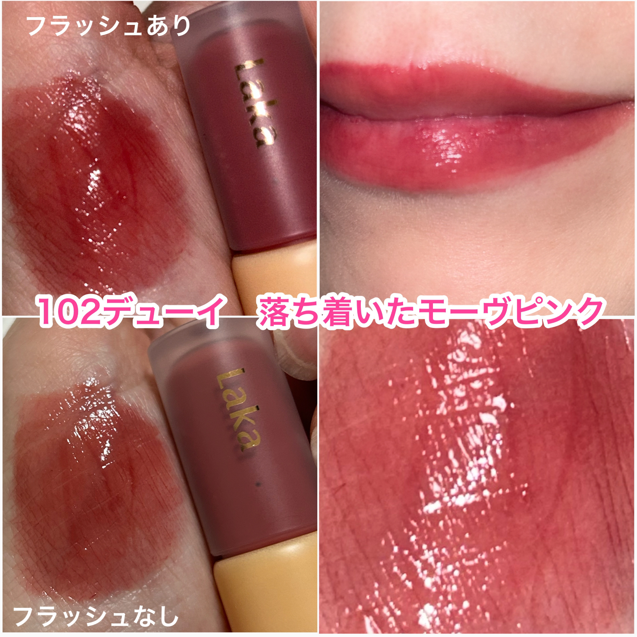 フルーティーグラムティント/Laka/リップティントを使ったクチコミ（3枚目）