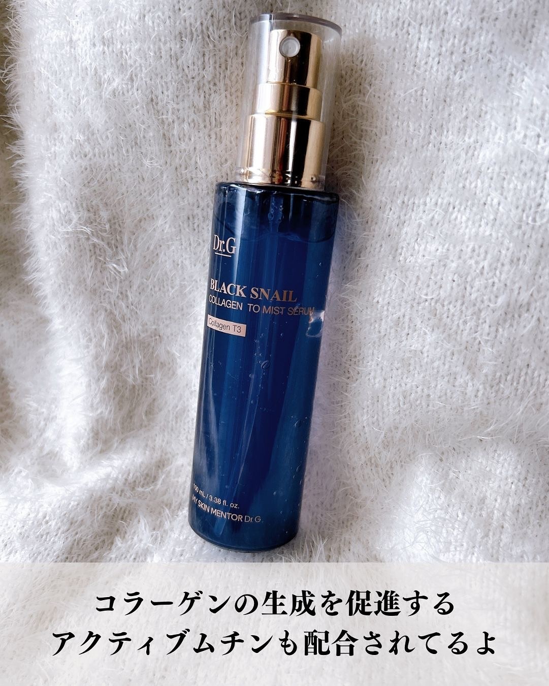 ドクタージー ブラックスネイル コラーゲンミスト/Dr.G/ミスト状化粧水を使ったクチコミ（3枚目）