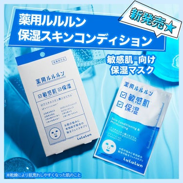 薬用ルルルン 保湿スキンコンディション/ルルルン/シートマスク・パックを使ったクチコミ（1枚目）