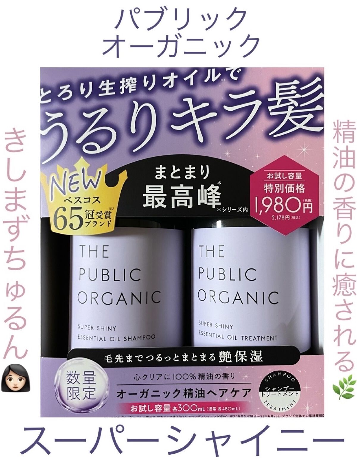 スーパーシャイニー SMシャンプー／SMトリートメント/THE PUBLIC ORGANIC/市販シャンプーを使ったクチコミ（1枚目）