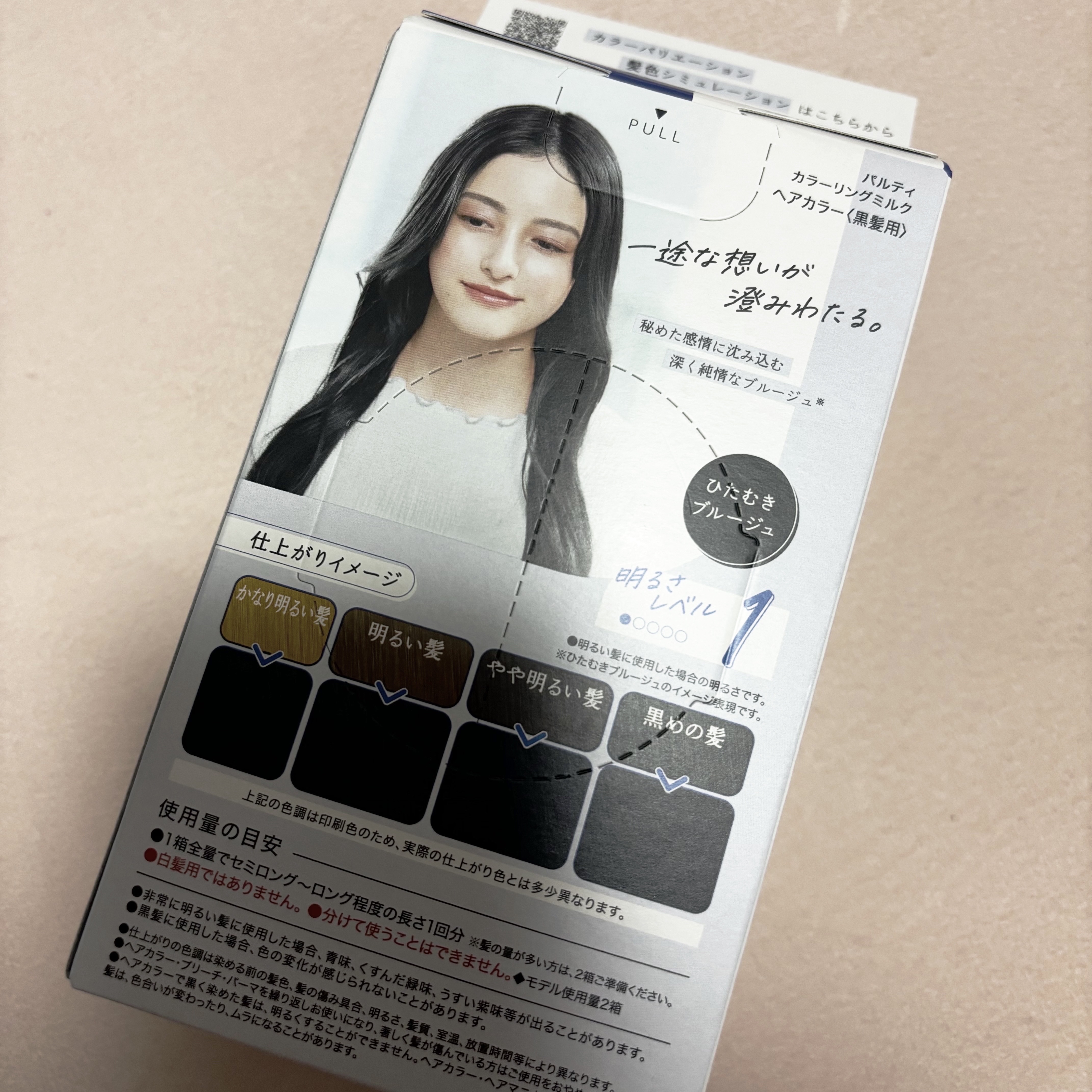 カラーリングミルク/パルティ/ヘアカラーを使ったクチコミ（2枚目）
