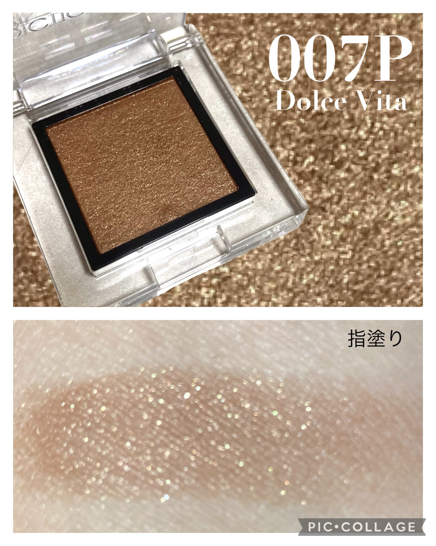 アディクション ザ アイシャドウ パール 007P Dolce Vita/ADDICTION/単色アイシャドウを使ったクチコミ（2枚目）