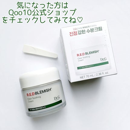 レッドブレミッシュ クリアスージングクリーム/Dr.G/フェイスクリームを使ったクチコミ(5枚目)