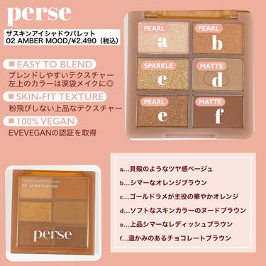 ザ スキン アイシャドウ パレット/perse/アイシャドウパレットを使ったクチコミ（3枚目）