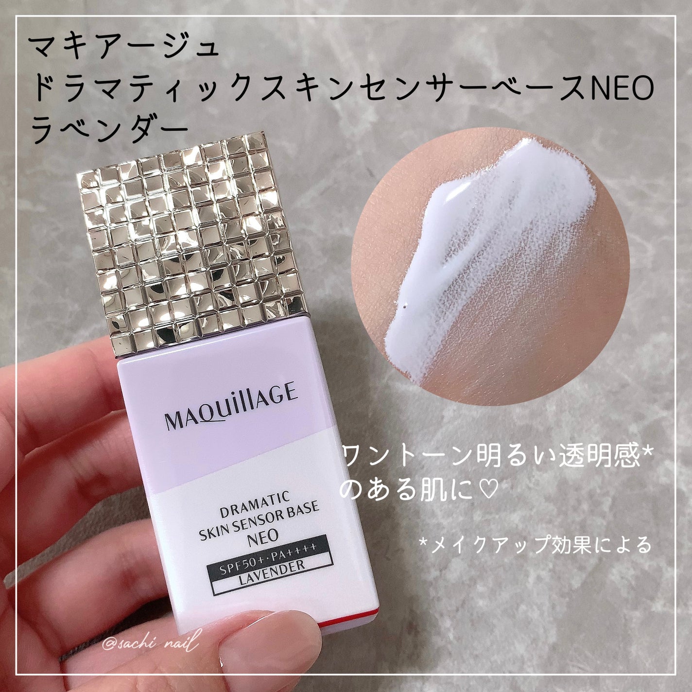 ドラマティックスキンセンサーベース NEO/マキアージュ/化粧下地を使ったクチコミ(2枚目)