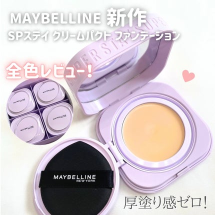 SPステイ クリームパクト ファンデーション/MAYBELLINE NEW YORK/クリーム・エマルジョンファンデーションを使ったクチコミ(1枚目)