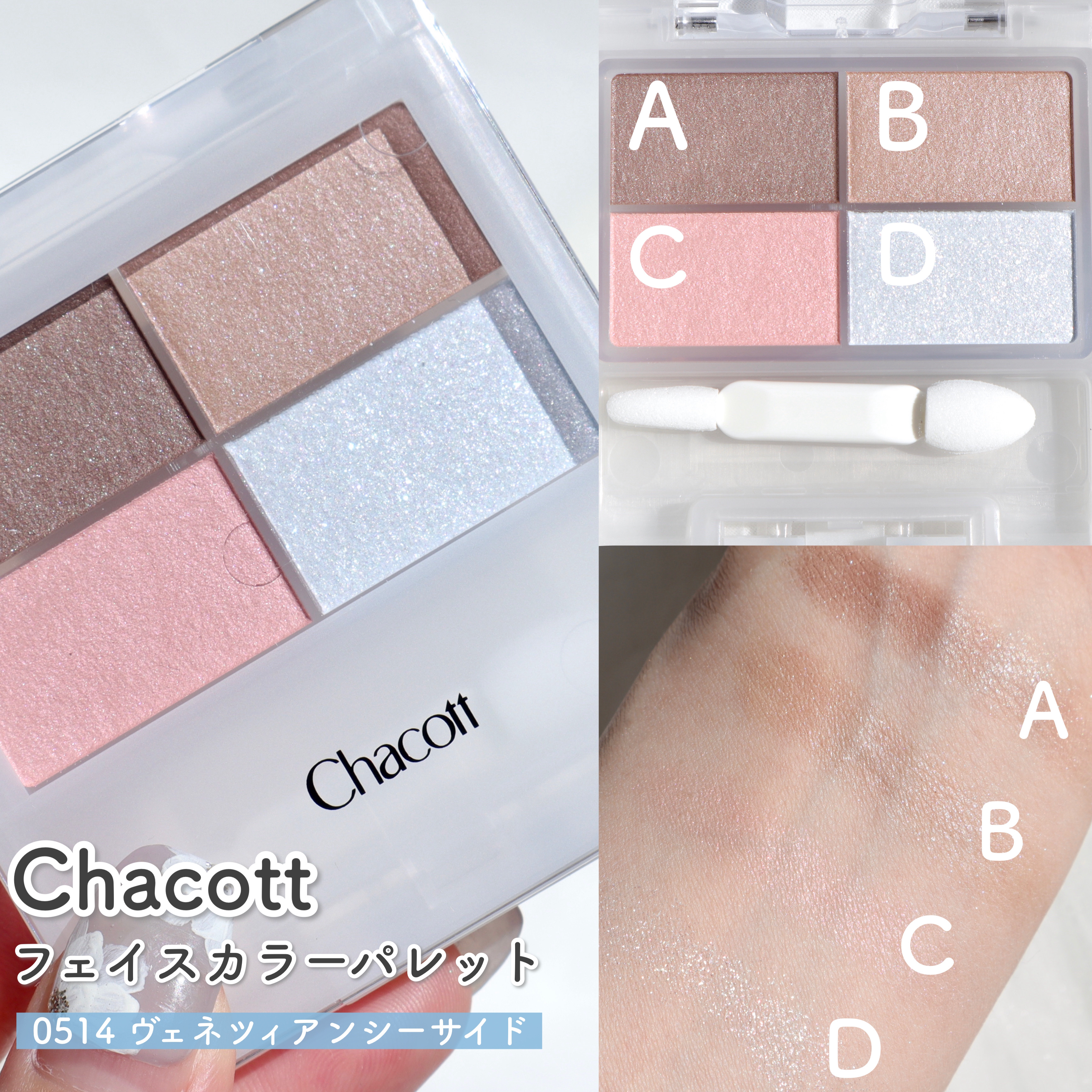 フェイスカラーパレット/チャコット・コスメティクス/アイシャドウパレットを使ったクチコミ（3枚目）
