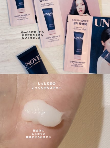 ディープダメージトリートメントEX/UNOVE/洗い流すヘアトリートメントを使ったクチコミ(3枚目)