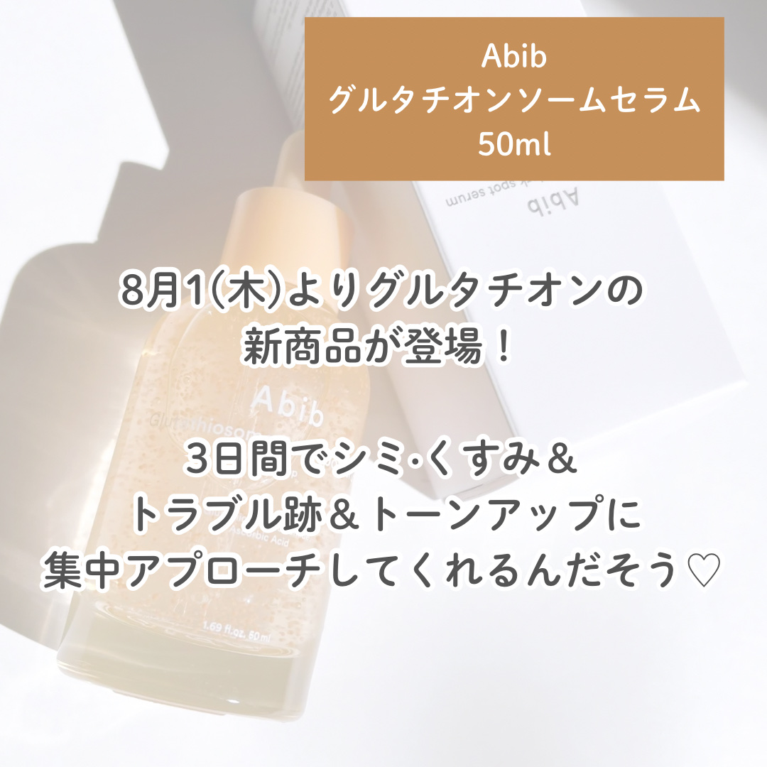 アビブ　グルタチオンソームダークスポットセラムビタドロップ/Abib /美容液を使ったクチコミ（2枚目）