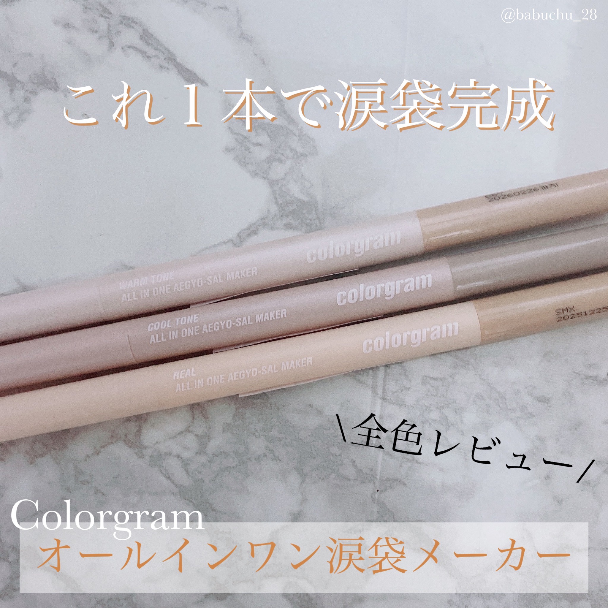 カラーグラム オールインワン涙袋メーカー/Colorgram/ペンシルアイライナーを使ったクチコミ（1枚目）