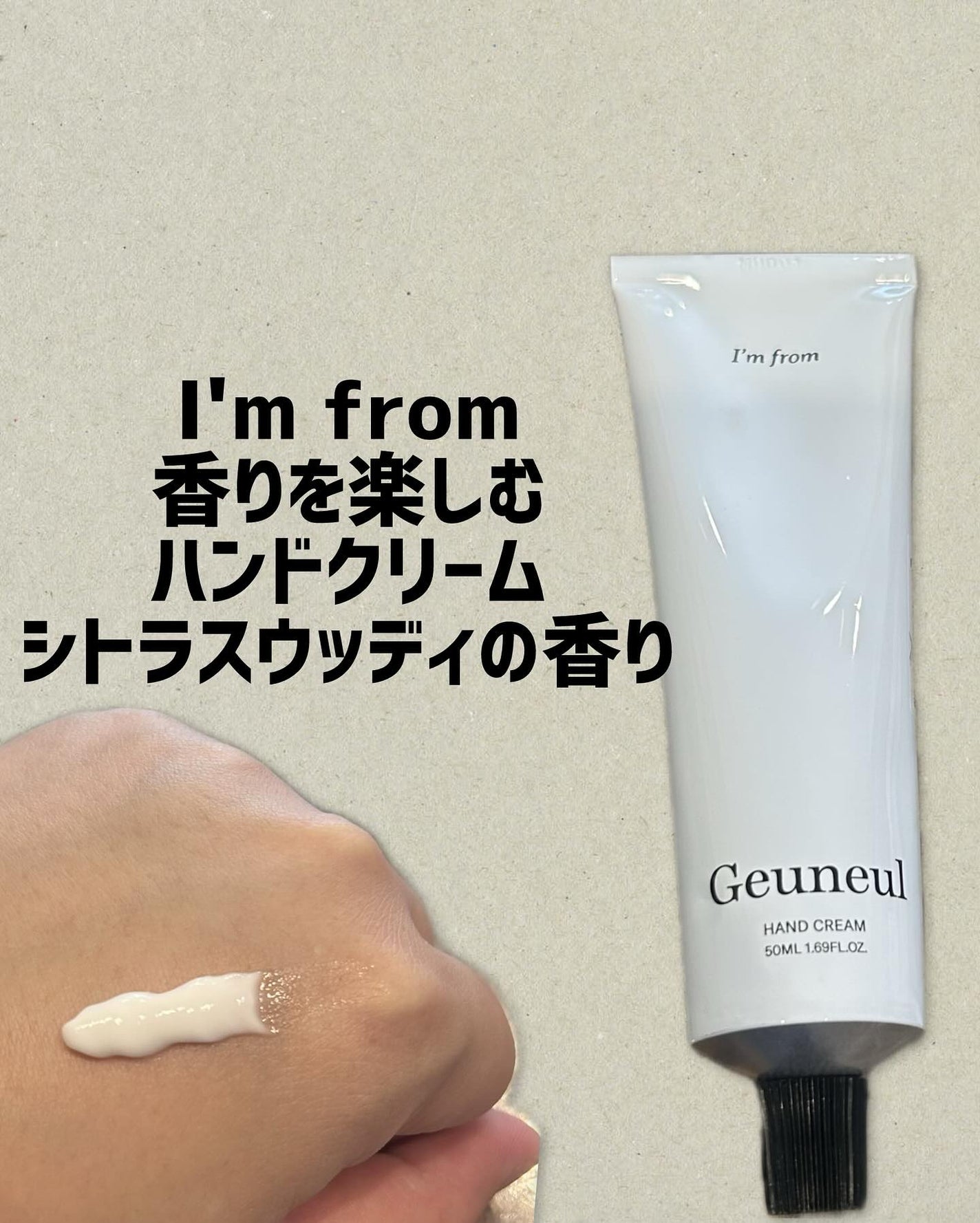 ハンドクリーム/I'm from/ハンドクリームを使ったクチコミ(1枚目)