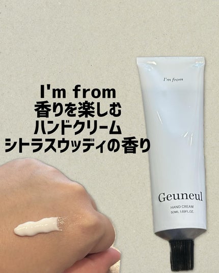 ハンドクリーム/I'm from/ハンドクリームを使ったクチコミ(1枚目)