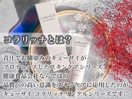 リンクルホワイトトーンアップUVベース/コラリッチ/化粧下地を使ったクチコミ(2枚目)