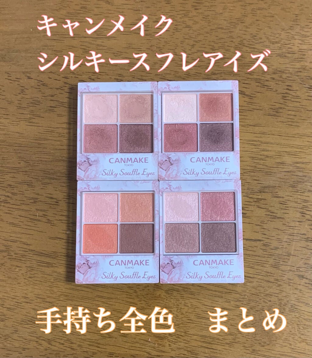 シルキースフレアイズ/キャンメイク/アイシャドウパレットを使ったクチコミ(1枚目)