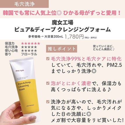 ピュア&ディープ洗顔料/manyo/洗顔フォームを使ったクチコミ(5枚目)
