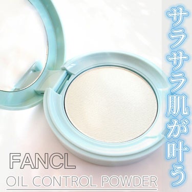 オイルコントロールパウダー＜医薬部外品＞/ファンケル/プレストパウダーを使ったクチコミ（1枚目）