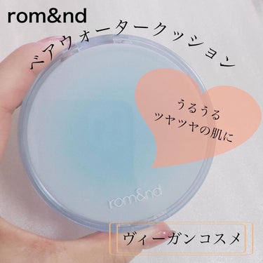 Hau（ハウ）美容Room on LIPS 「【rom&ndベアウォータークッション】☑️ベアウォータークッ..」（1枚目）