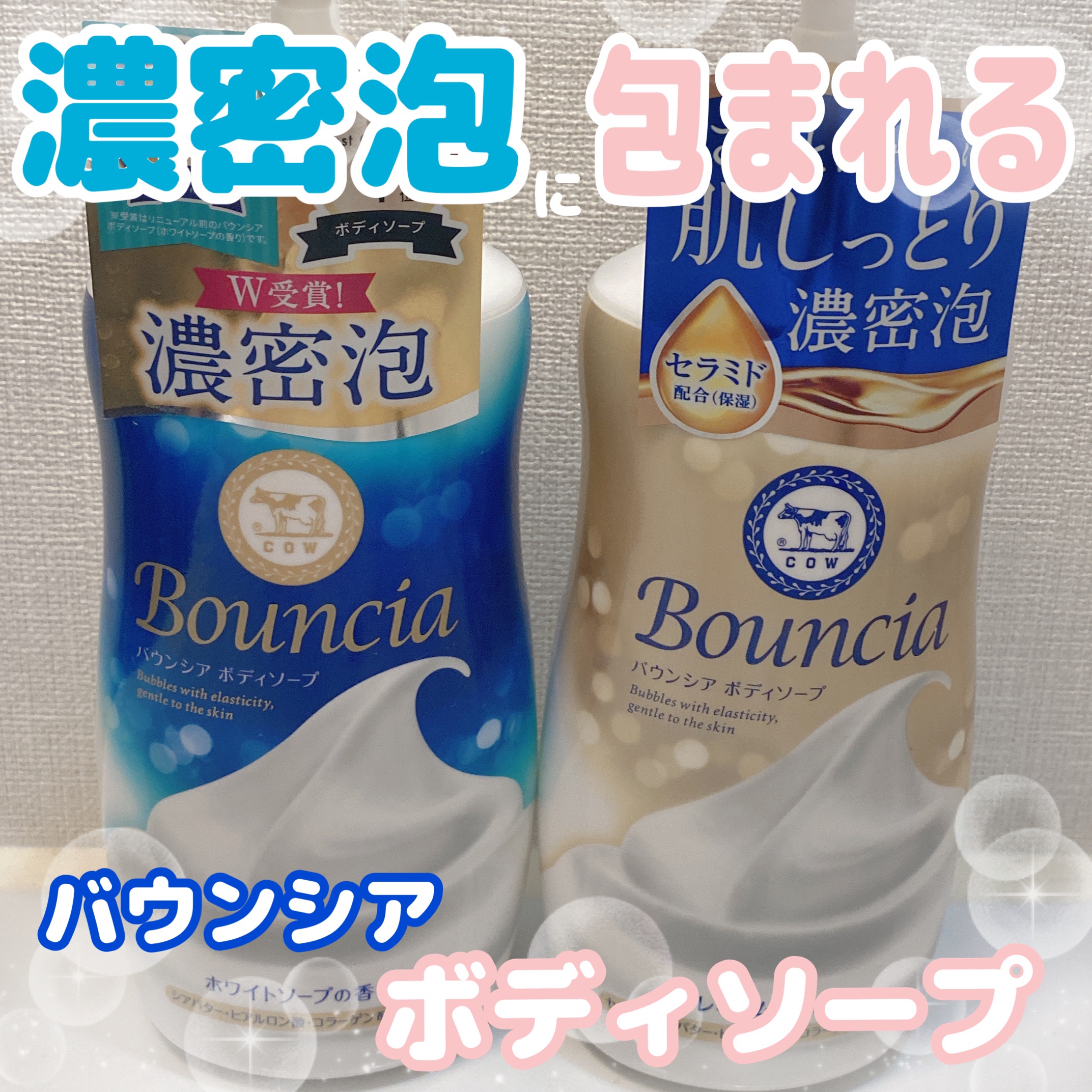 バウンシア ボディソープ プレミアムモイスト＜しっとりタイプ＞/Bouncia/ボディソープを使ったクチコミ（1枚目）