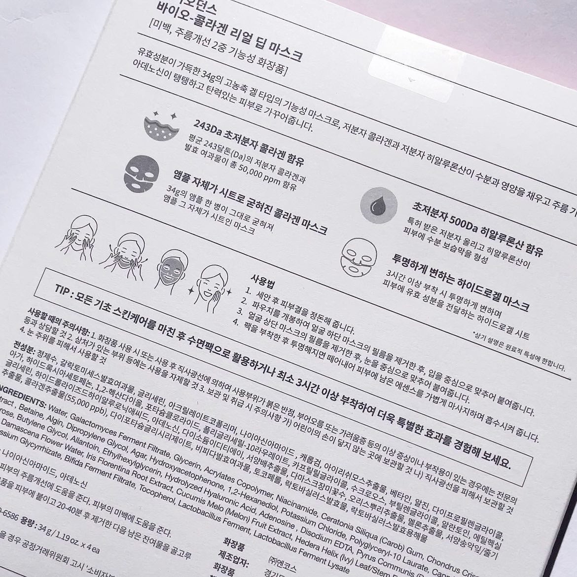 バイオコラーゲンリアルディープマスク/Biodance/シートマスク・パックを使ったクチコミ(5枚目)