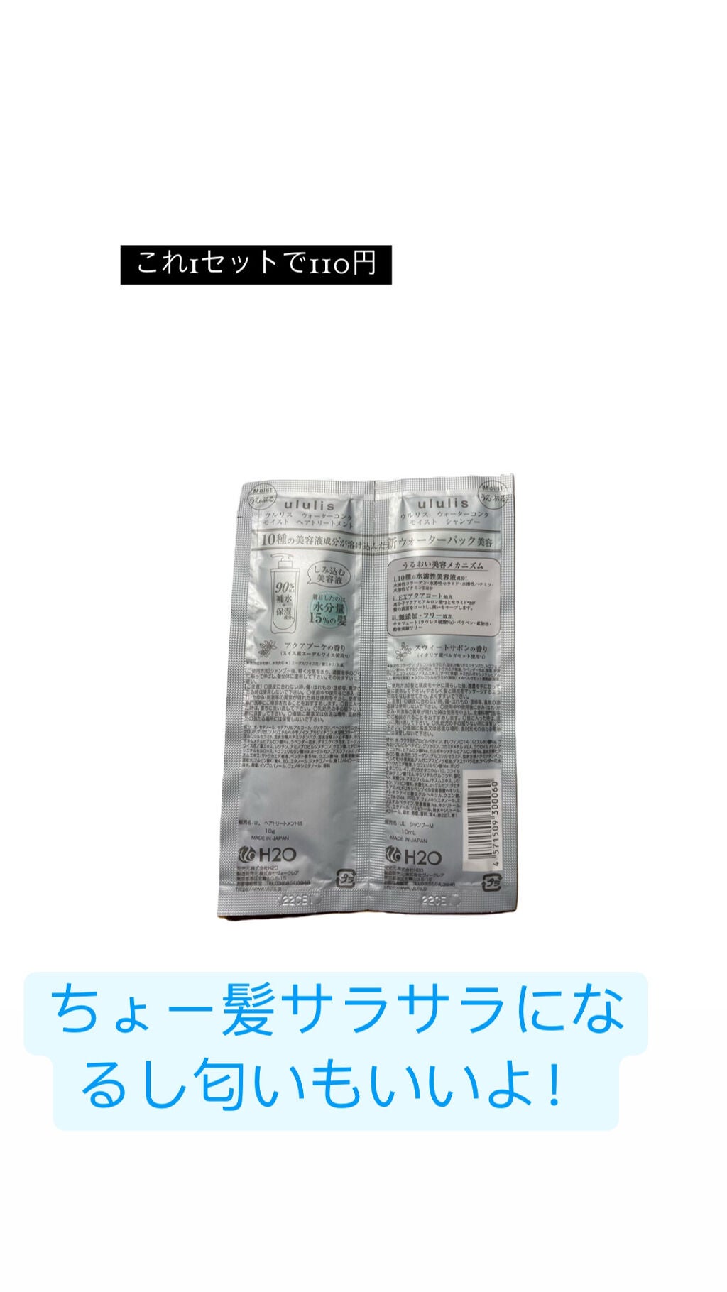 ウォーターコンク モイストシャンプー/ヘアトリートメント/ululis/市販シャンプーを使ったクチコミ(2枚目)