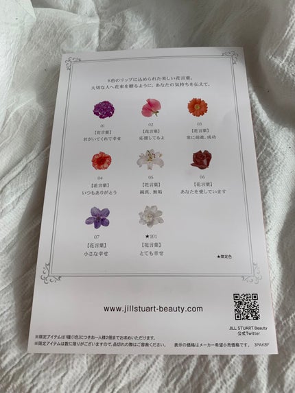 ジルスチュアート クリスタルブルーム リップブーケ セラム/JILL STUART/リッププランパーを使ったクチコミ(8枚目)