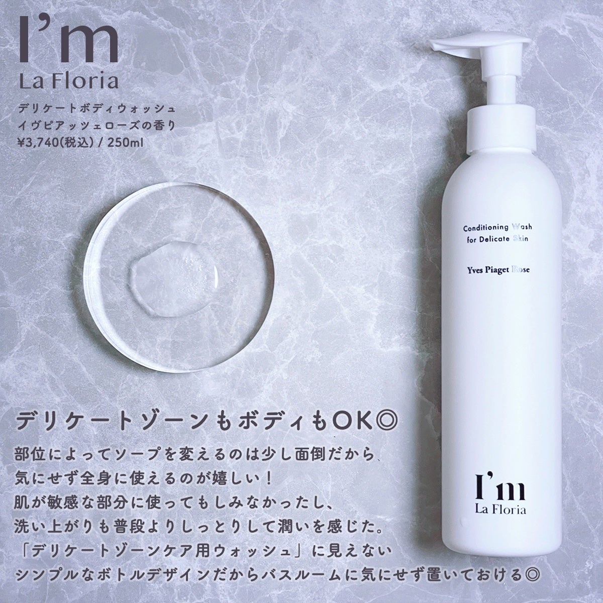 デリケートボディウォッシュ/I'm La Floria(アイム ラ フロリア)/デリケートゾーンケアを使ったクチコミ(2枚目)
