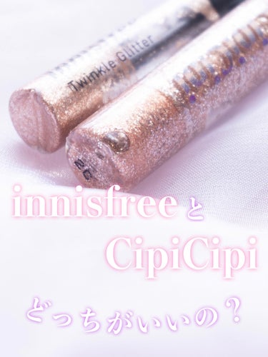 トゥインクル グリッター/innisfree/リキッドアイライナーを使ったクチコミ（1枚目）