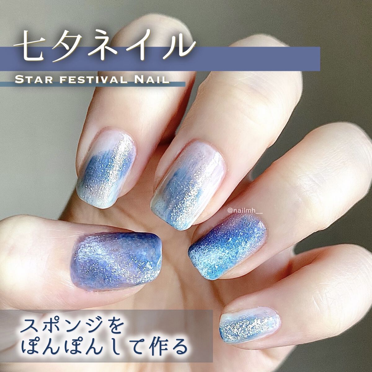 #uiKaネイル,#ネイル,#セルフネイル,#ポリッシュネイル,#ブルーネイル,#ギャラクシーネイル,#スポンジネイル,#天の川ネイル,#七夕ネイル,#ニュアンスネイル,#夏ネイル,#プチプラネイル,#パラドゥ_ネイル,#フレンドネイルのネイルデザイン