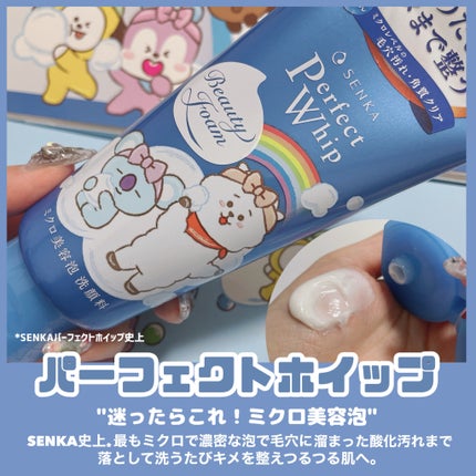 パーフェクトホイップn/SENKA(専科)/洗顔フォームを使ったクチコミ(3枚目)