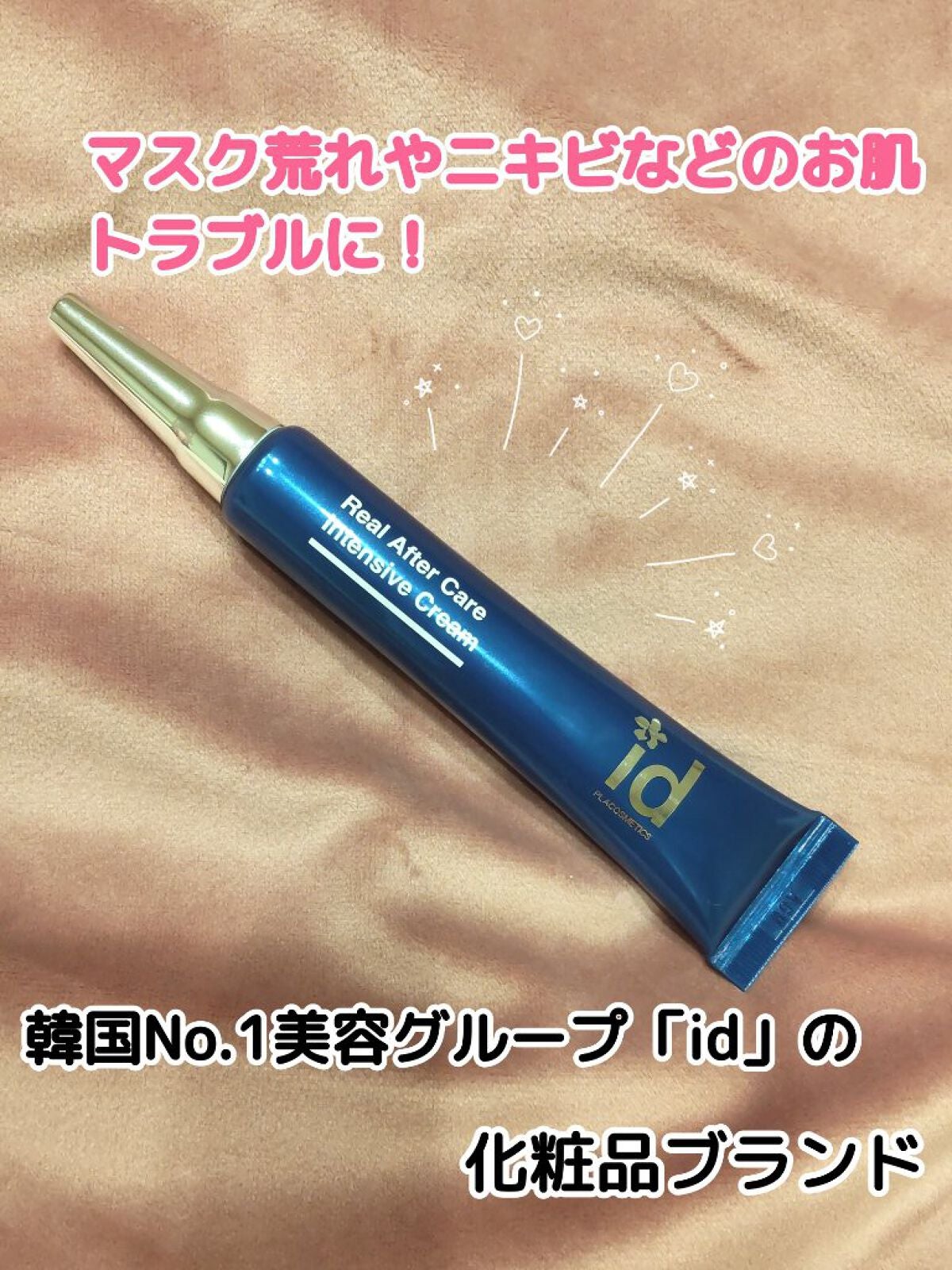 id RAC インテンシヴクリーム/id PLACOSMETICS/美容液を使ったクチコミ(1枚目)