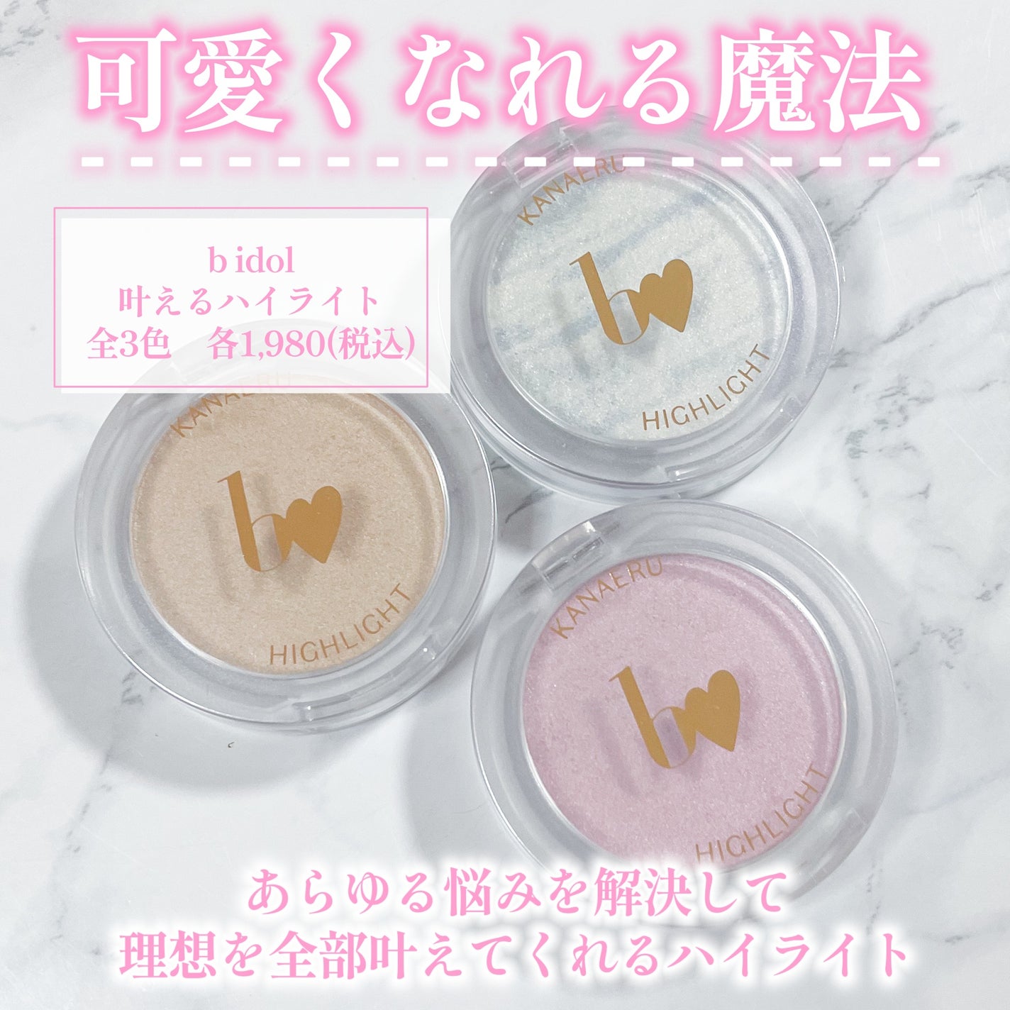 叶えるハイライト/b idol/パウダーハイライトを使ったクチコミ(2枚目)