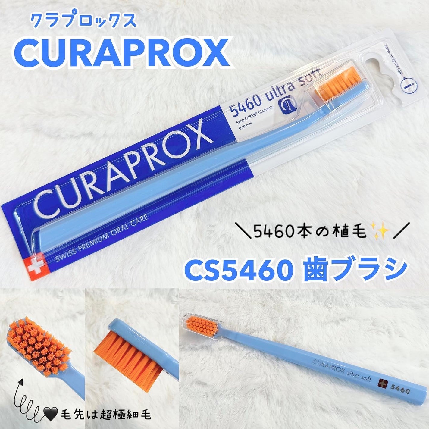 CURAPROX CS 5460/CURAPROX/歯ブラシを使ったクチコミ(1枚目)