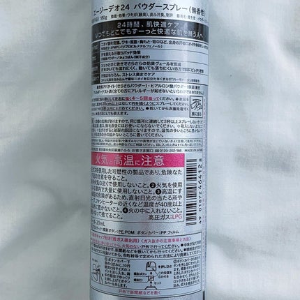 パウダースプレー (無香性)/エージーデオ24/デオドラント・制汗剤を使ったクチコミ(6枚目)