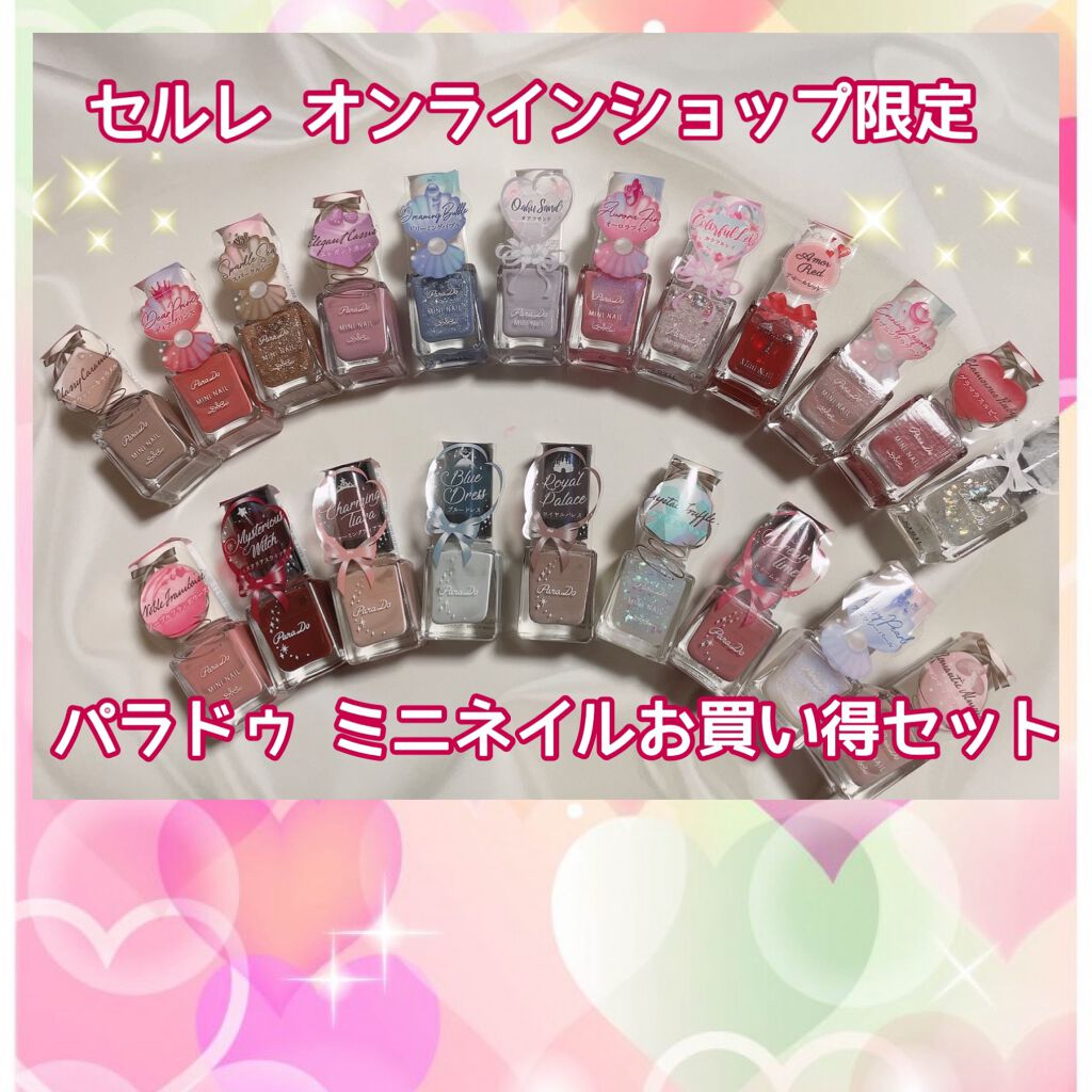ミニネイル/パラドゥ/マニキュアを使ったクチコミ（1枚目）