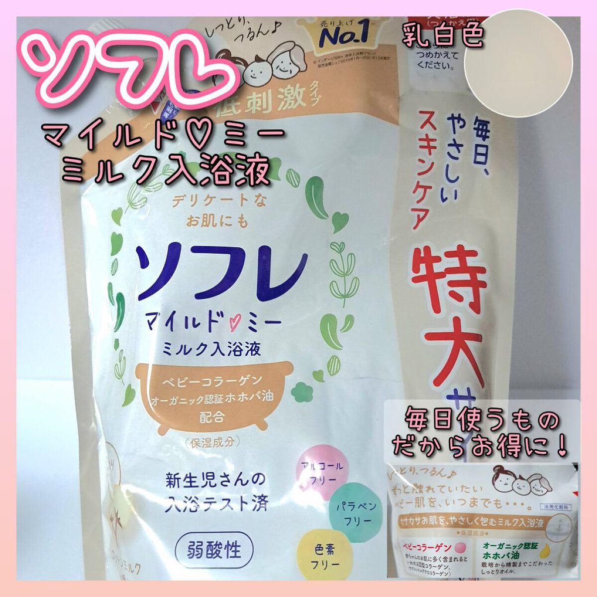 マイルド・ミー ミルク入浴液 コットンミルクの香り/薬用ソフレ/保湿系入浴剤を使ったクチコミ(1枚目)