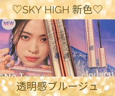 スカイハイ/MAYBELLINE NEW YORK/マスカラを使ったクチコミ（1枚目）